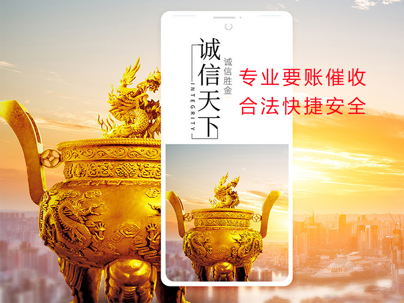 河间清欠公司